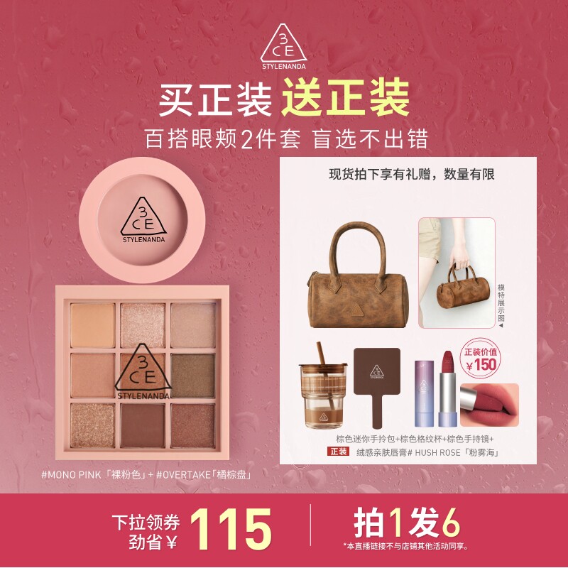 【达人直播】3CE眼影腮红套装 九宫格橘棕盘蜜桃橘裸粉色NHO