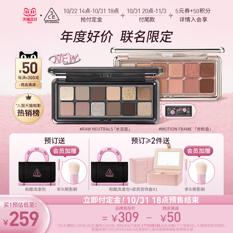 【双11抢付定金】3CE 12色眼影盘水泥盘哑光珠光大地色眼影女生