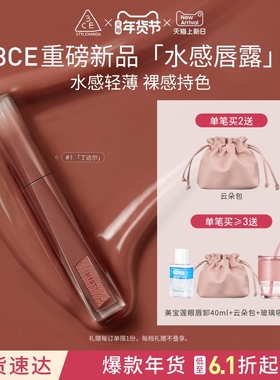 【重磅新品】3CE水感唇露 水光滋润裸色唇釉口红 丁达尔彩妆礼物
