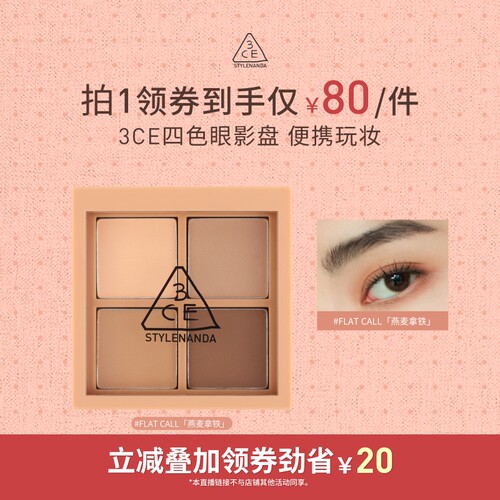 3CE四色眼影盘哑光大地色NHO