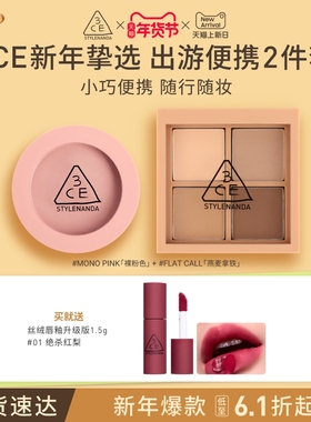 【新年礼物】3CE四色眼影腮红套装便携眼影哑光腮红彩妆礼物女