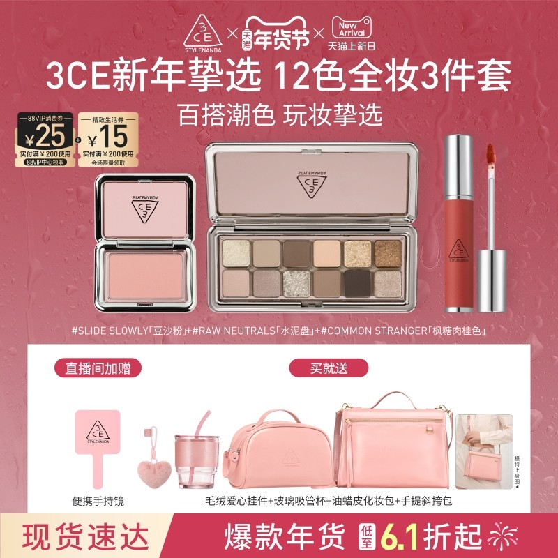 【彩妆礼物】3CE 12色三件套眼影腮红唇泥唇釉口红送礼套装礼物女