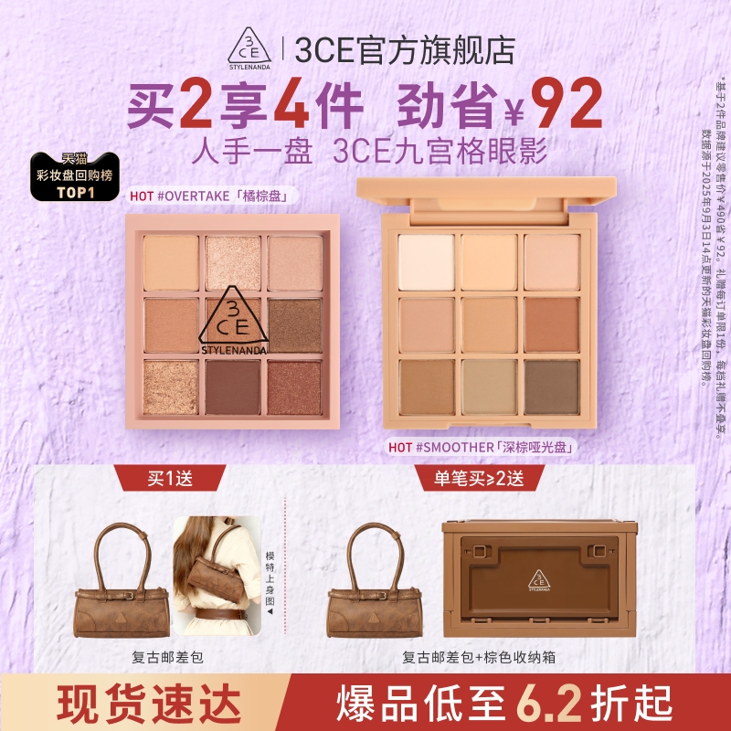 3CE三熹玉九色眼影盘九宫格橘棕