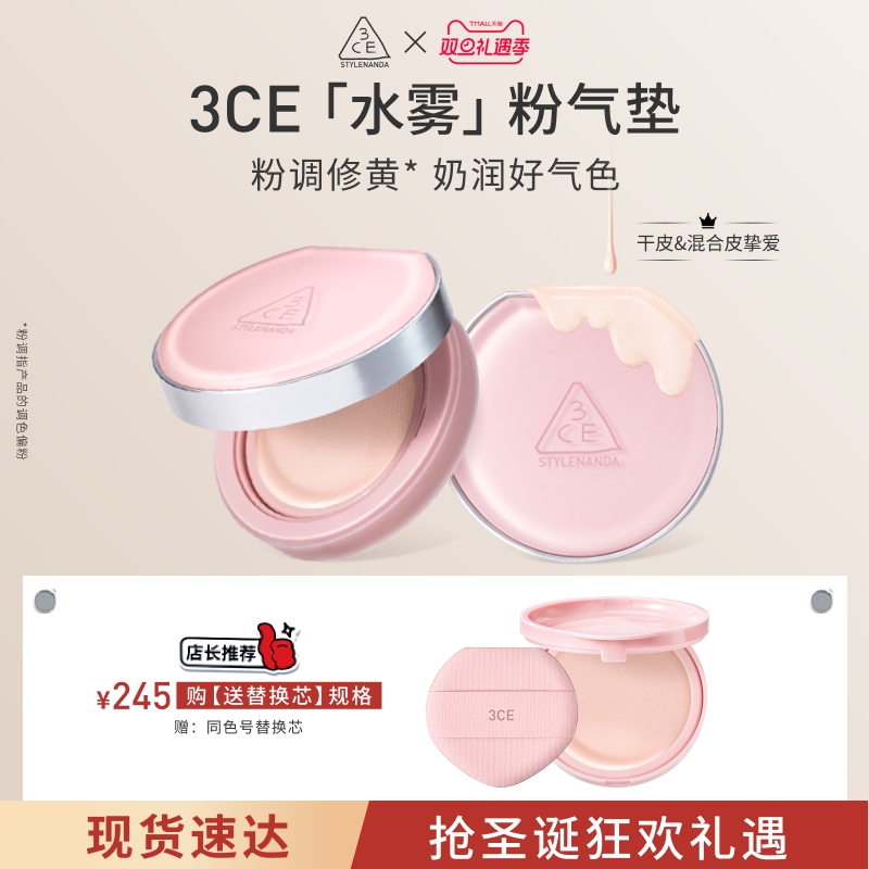 3CE/三熹玉水雾粉气垫美容修饰