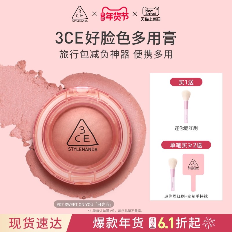 ���Ƽ�ɫ��#07 SWEET ON YOU���չ�ԡ�� ���������3CE����ɫ���ø� ����߹�����������ױŮ 188Ԫ��2��(��94Ԫ/��)