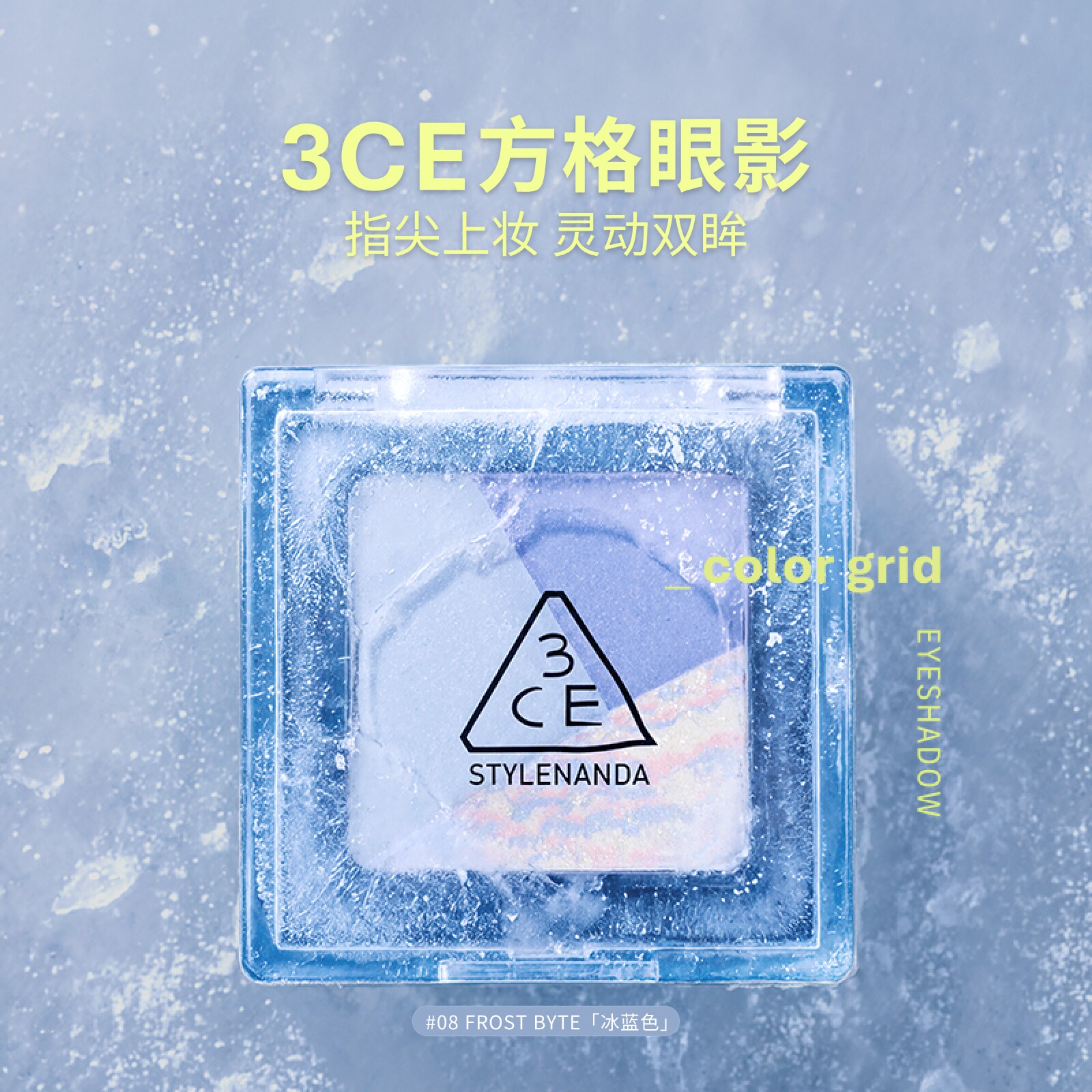 【彩妆礼物】3CE方格眼影盘 三色盘猫薄荷冰蓝色迷蝶紫学生淡妆图片