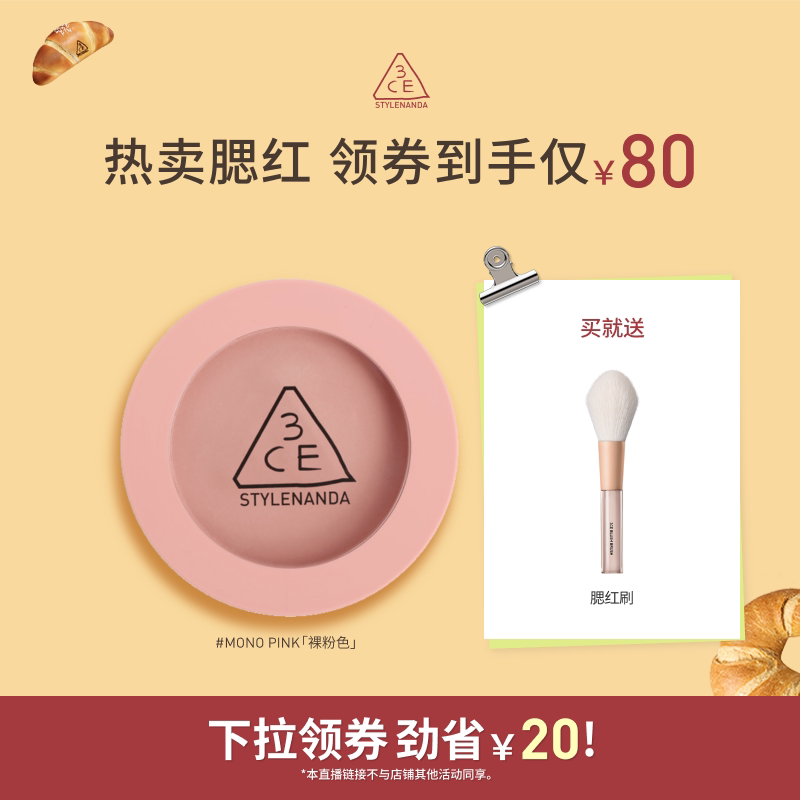 【达人直播】3CE单色腮红 膨胀收缩高光修容新手裸粉色显白NHO