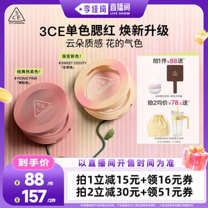 【李佳琦直播间OOTYA】3CE单色腮红 反季桃蜜桃橘膨胀收缩高光NH*