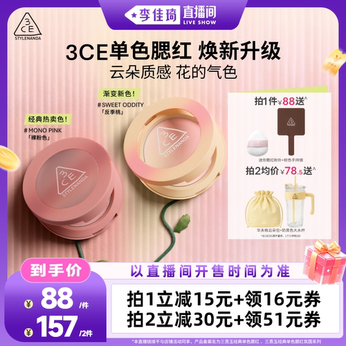 【李佳琦直播间OOTYA】3CE单色腮红 反季桃蜜桃橘膨胀收缩高光NH*