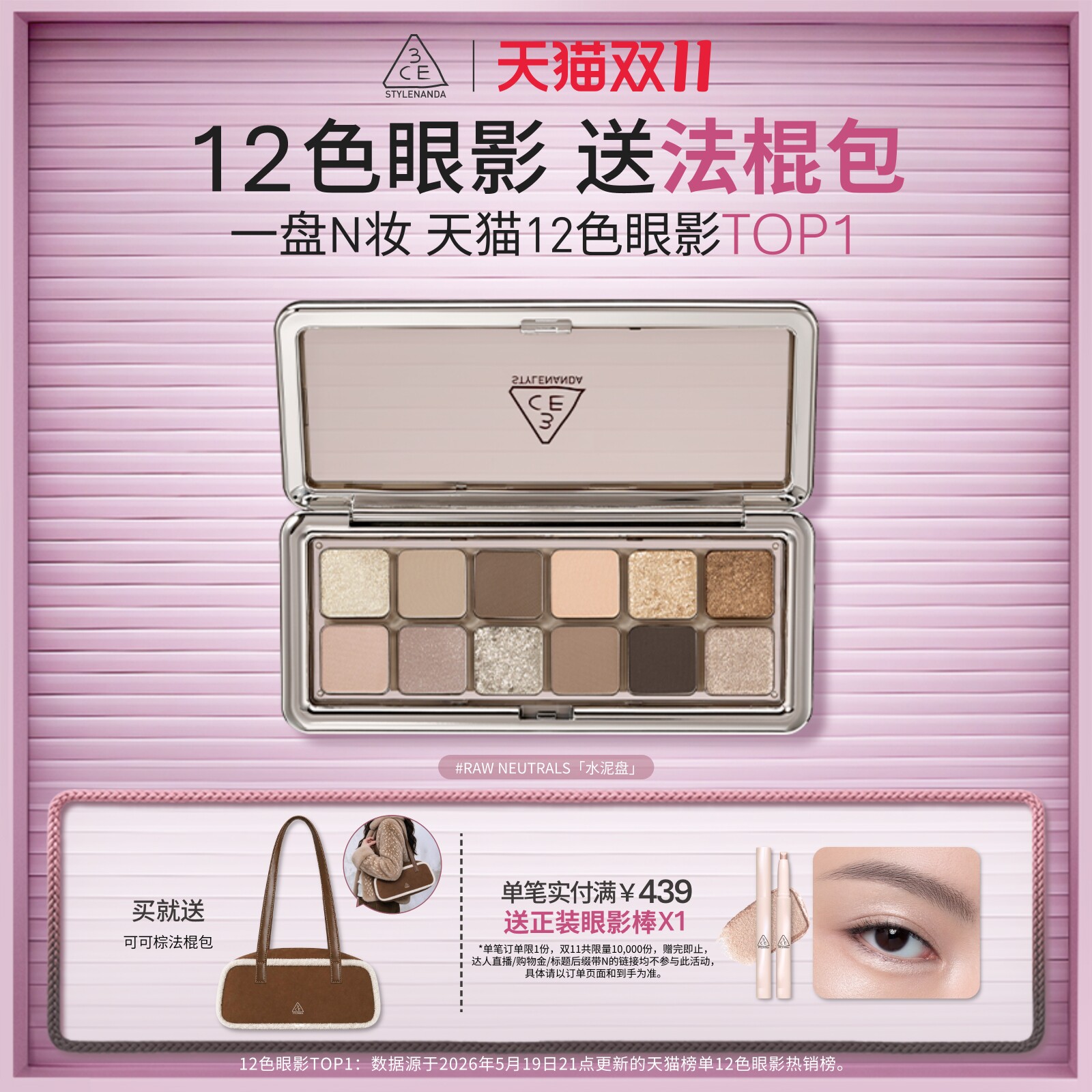 【双11现货速抢】3CE 12色眼影盘水泥盘大地色女生日礼物官方彩妆