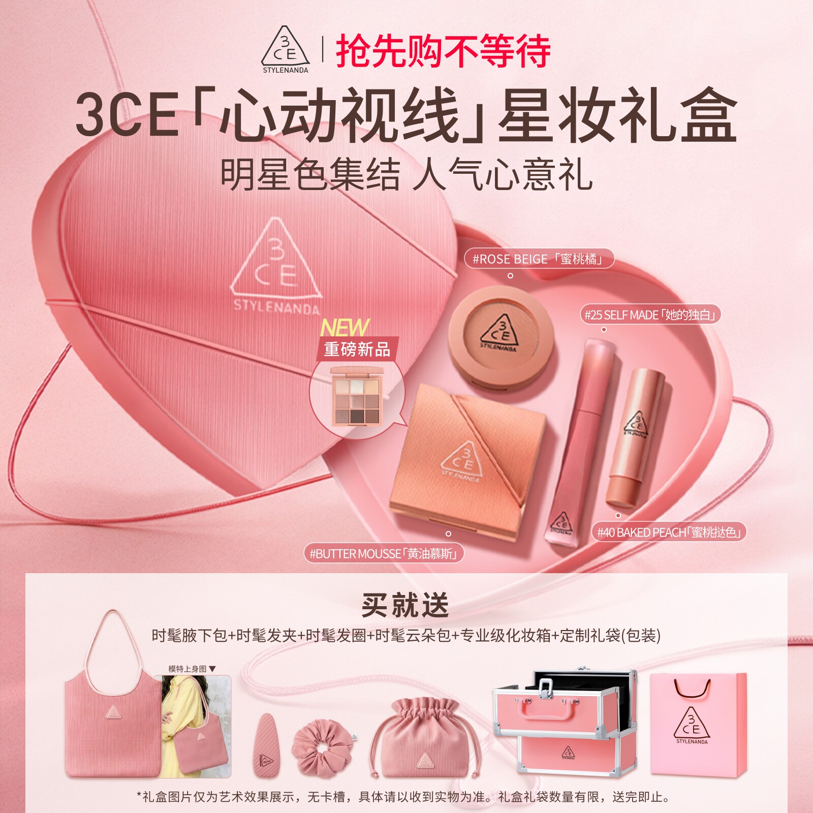 【彩妆礼物】3CE彩妆套装 烘焙限定眼影腮红唇釉唇露唇膏口红女