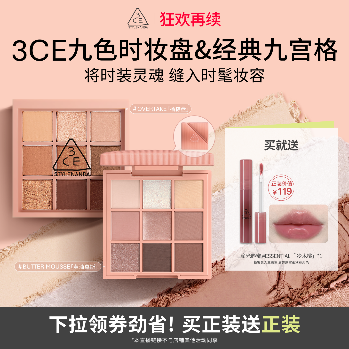 【达人直播】3CE九色时妆盘九宫格 哑光大地色新手眼影橘棕NHO
