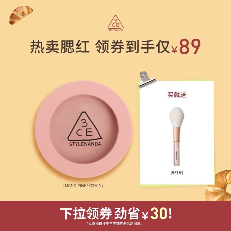 【达人直播】3CE单色腮红 膨胀收缩高光修容新手裸粉色NHO