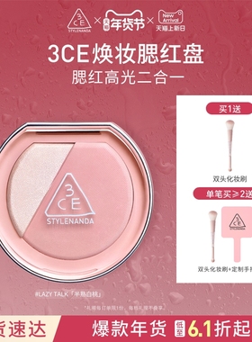 【新年礼物】3CE焕妆腮红盘 白桃膨胀高光腮红二合一修容