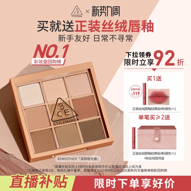 【彩妆送礼】3CE九宫格眼影哑光芋泥橘棕日常大地色礼物