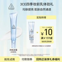 [Купон на 10 юаней для повторной покупки] 3CE Four Seasons Makeup Primer, 5 мл HP