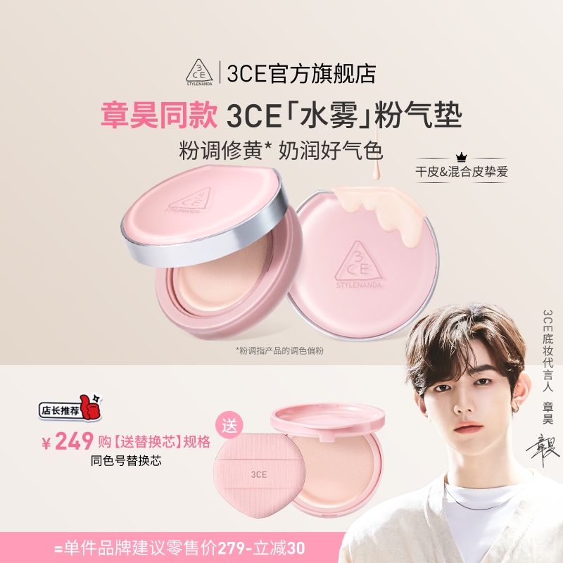 3CE/三熹玉水雾粉气垫美容修饰