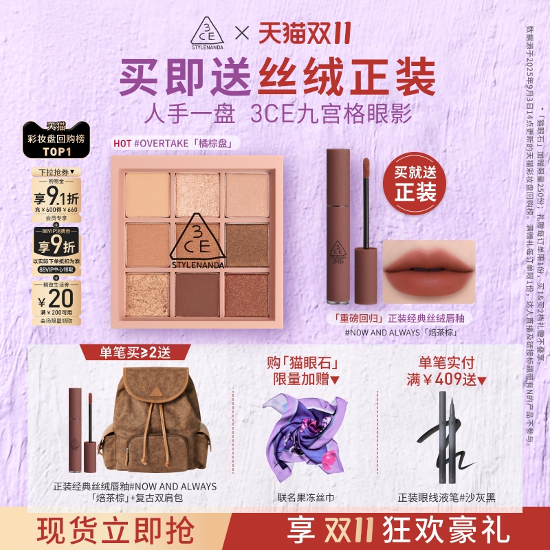 3CE三熹玉九色眼影盘九宫格橘棕
