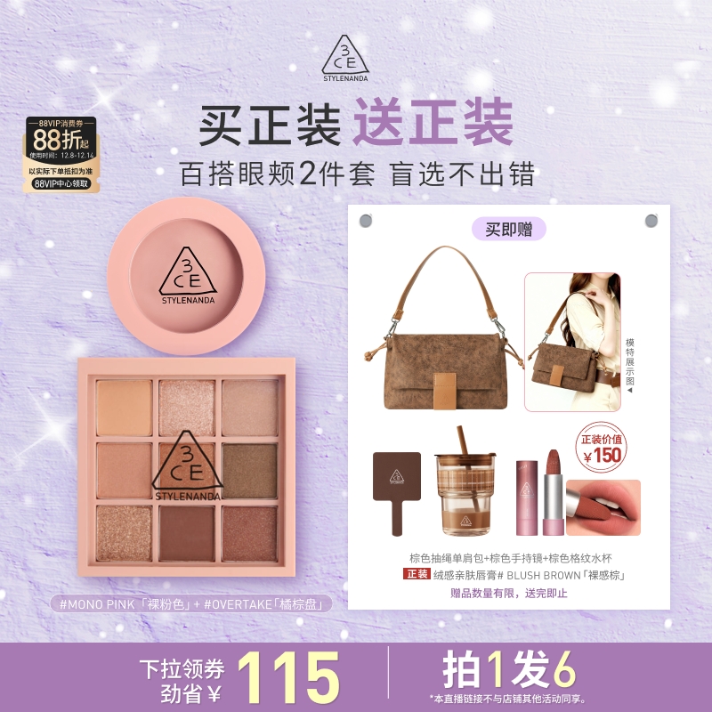 【达人直播】3CE眼影腮红套装 九宫格橘棕盘蜜桃橘裸粉色NHO