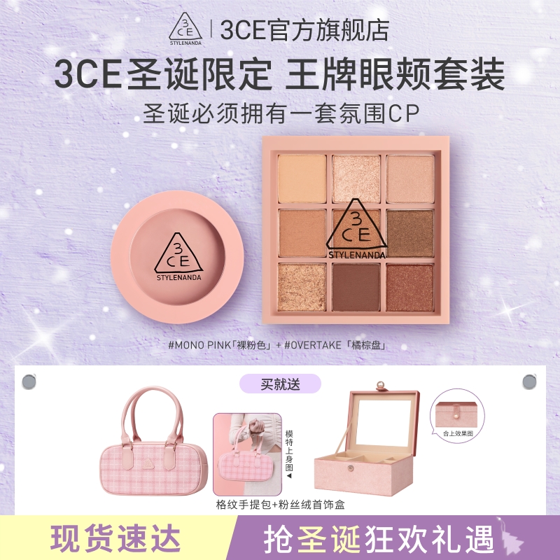 3CE三熹玉眼影腮红套装九宫格