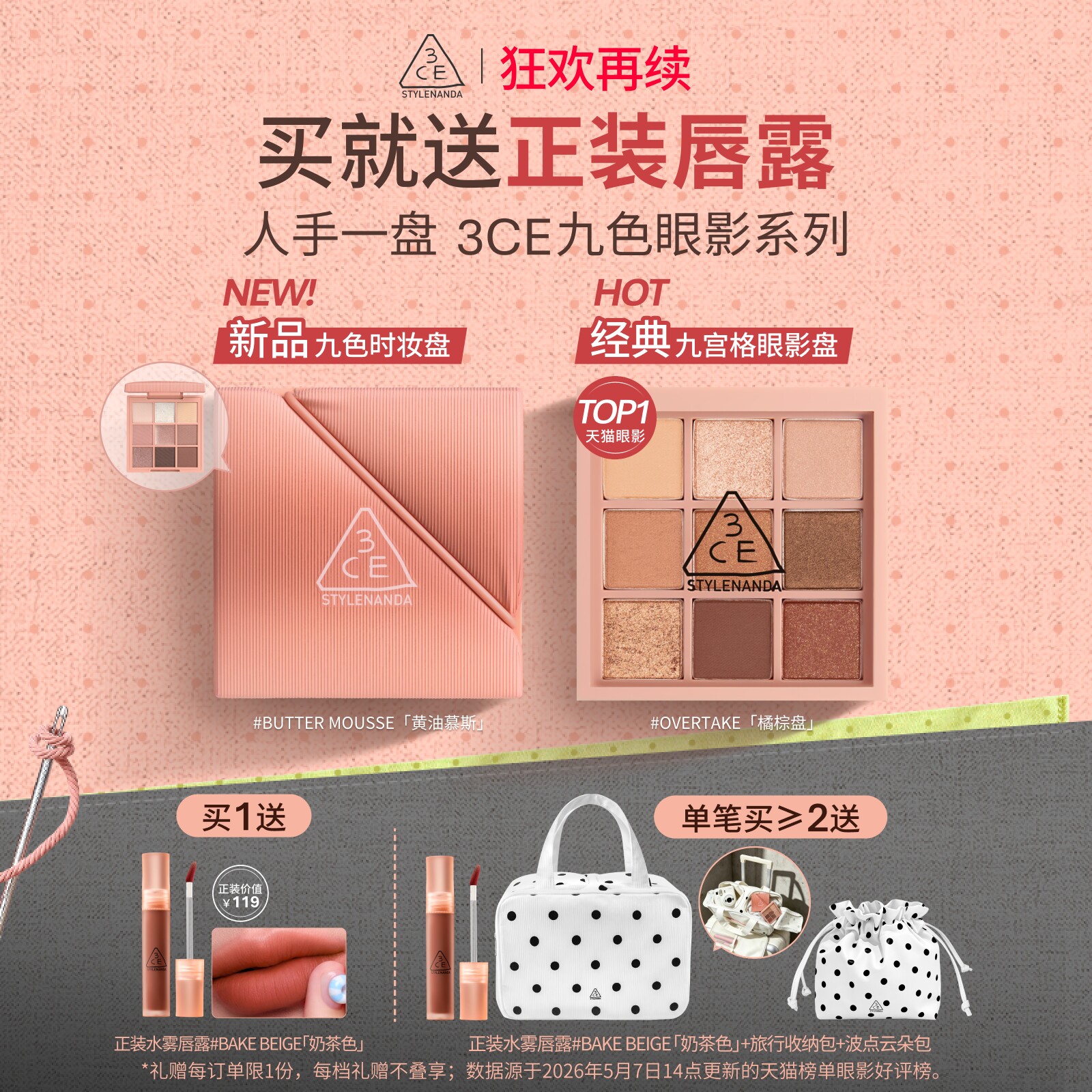 【狂欢再续】3CE九色时妆盘九宫格眼影橘棕盘黄油盘缎光粉裸米纱
