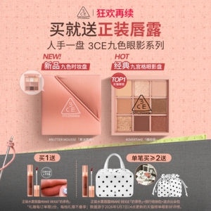 【狂欢再续】3CE九色时妆盘九宫格眼影橘棕盘黄油盘缎光粉裸米纱