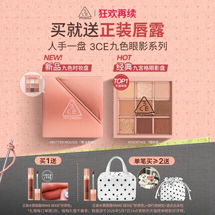 【狂欢再续】3CE九色时妆盘九宫格眼影橘棕盘黄油盘缎光粉裸米纱