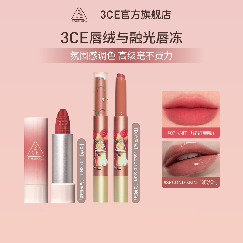 【官方正品】3CE唇绒口红唇釉彩妆哑光持久围炉棕显白女礼物