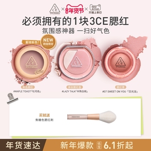 【新年礼物】3CE单色腮红 多用膏高光修容膨胀官方彩妆女闺蜜生日