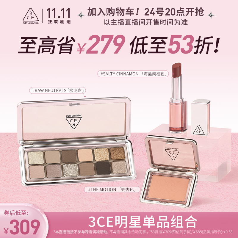 【加购李佳琦直播间24号美妆节】3CE12色眼影腮红柔雾管套装 NHR*