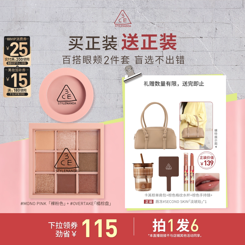 【达人直播】3CE眼影腮红套装 九宫格橘棕盘蜜桃橘裸粉色3 NHO