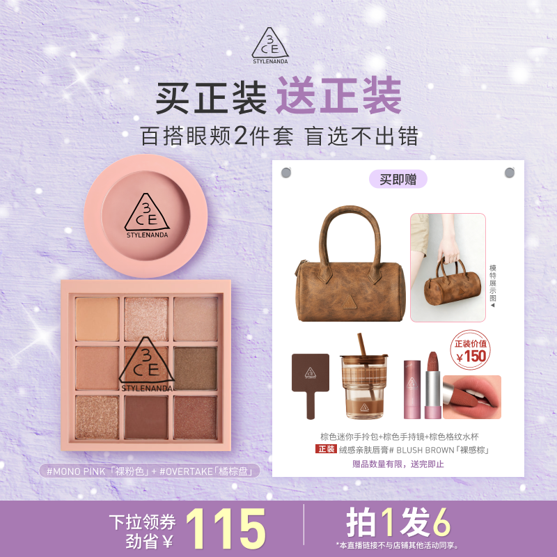 【达人直播】3CE眼影腮红套装 九宫格橘棕盘蜜桃橘裸粉色NHO