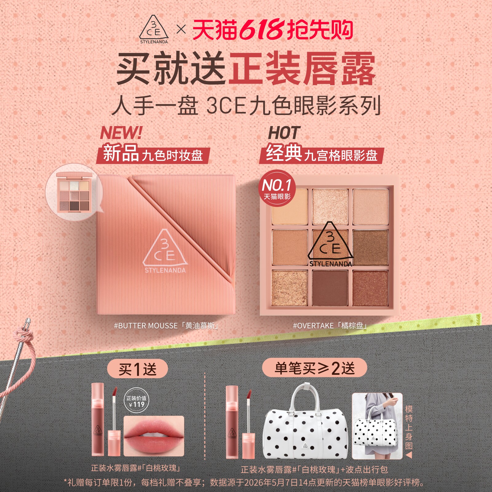 【618大促】3CE九色时妆盘 九宫格眼影橘棕盘黄油盘缎光粉裸米纱