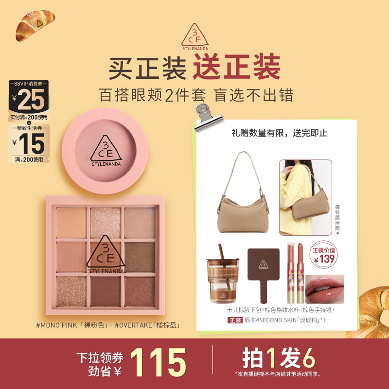3CE眼影腮红九宫格橘棕盘NHO蜜桃橘裸粉套装天猫券后249元