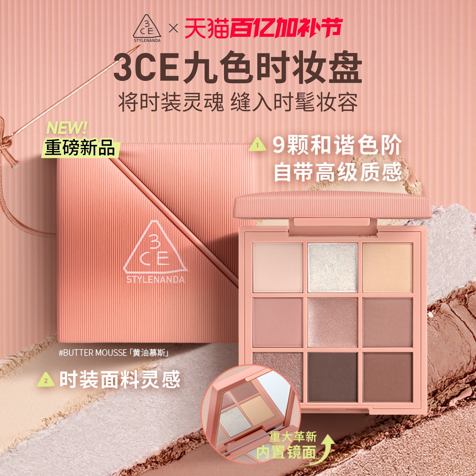 【重磅新品】3CE九色时妆盘 九宫格眼影橘棕盘黄油盘缎光粉裸米纱