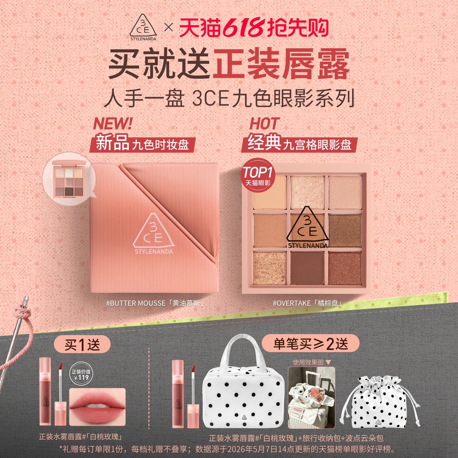 【618即刻抢】3CE九色时妆盘九宫格眼影橘棕盘黄油盘缎光粉裸米纱