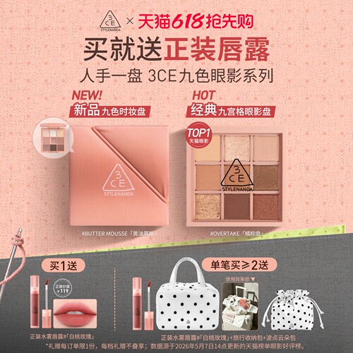 3CE三熹玉九色眼影盘海盐面包盘