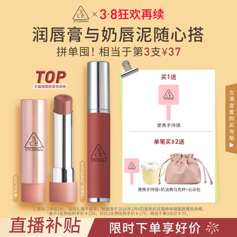 【直播间限时立减】3CE好气色润唇膏 裸色镜面唇釉口红滋润礼物