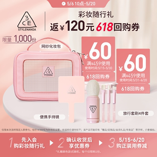 618回购券 3CE 彩妆随行礼派样蜜享盒L NHP 享60元 回购券