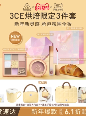 【情人节礼物】3CE彩妆套装 烘焙限定口红眼影唇釉腮红唇膏礼盒