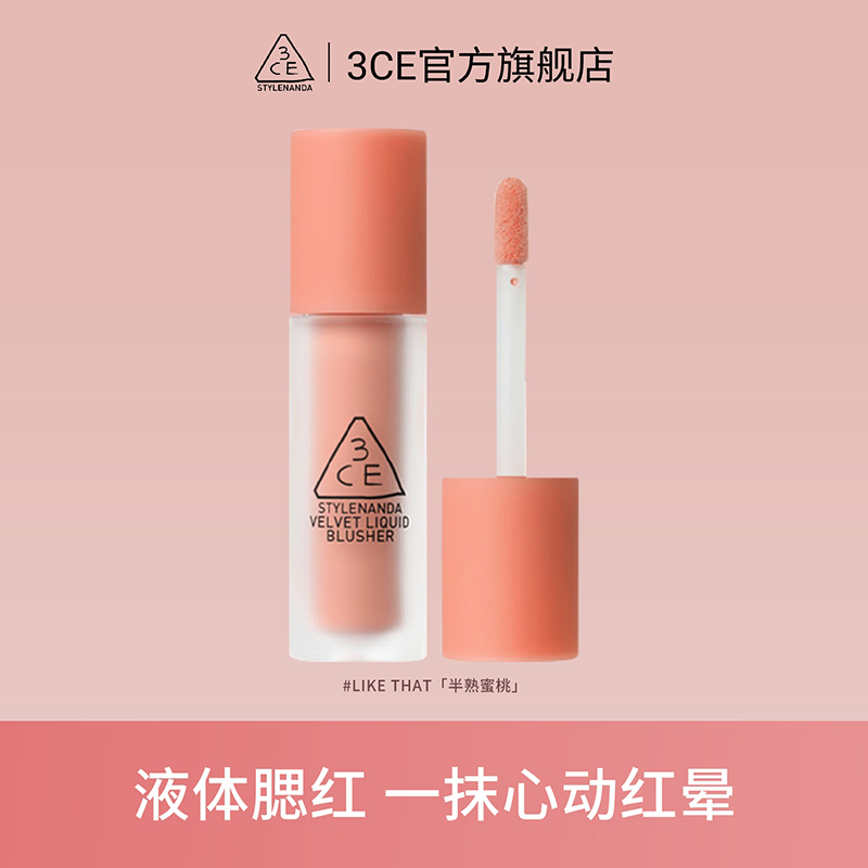 【官方正品】3CE液体腮红 蜜桃玫瑰红茶 丝绒液体修容胭脂 彩妆/香水/美妆工具 腮红/胭脂 原图主图