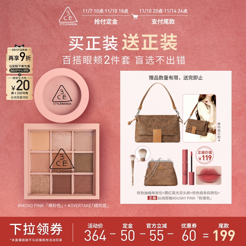 3CE眼颊套组腮红眼影蜜桃橘