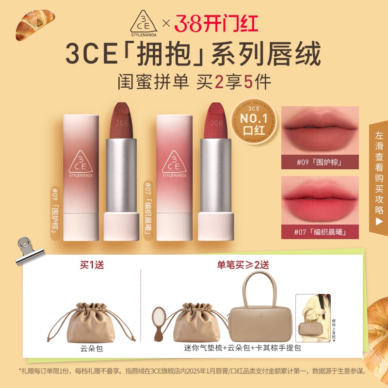 【38开门红】3CE唇绒口红唇釉哑光显白裸色红棕女闺蜜生日