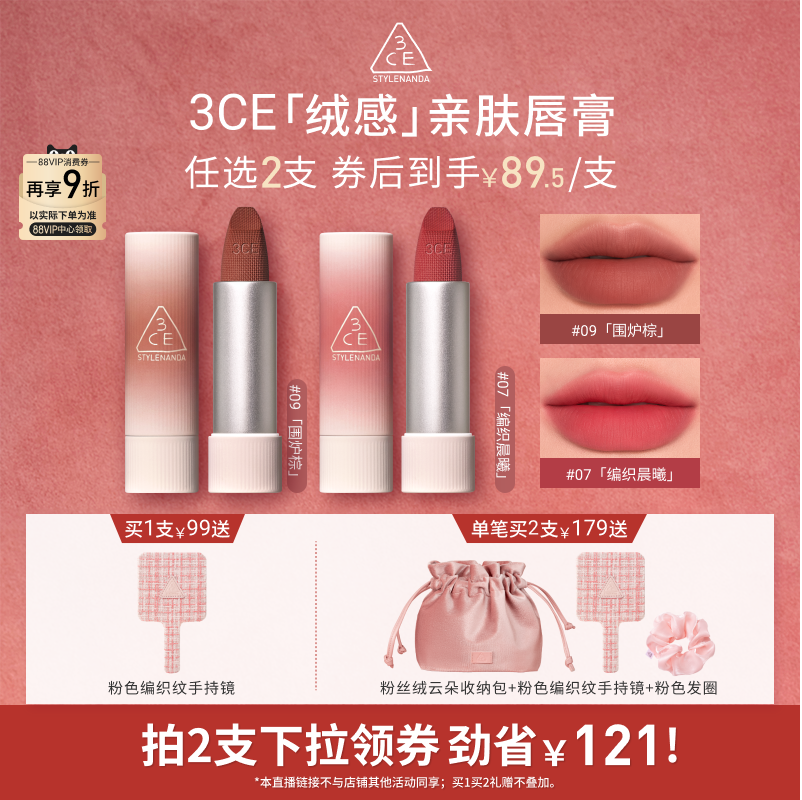 【达人直播】3CE唇绒拥抱口红唇膏滋润哑光持久09围炉棕11NHO