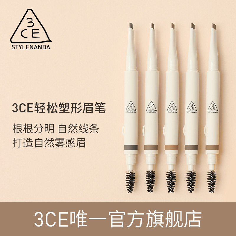 【官方正品】3CE轻松塑形自动砍刀眉笔 新手双头持久防水不脱色