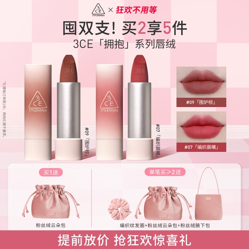 【彩妆礼物】3CE唇绒限定礼盒口红唇釉哑光显白裸色红棕送闺蜜女
