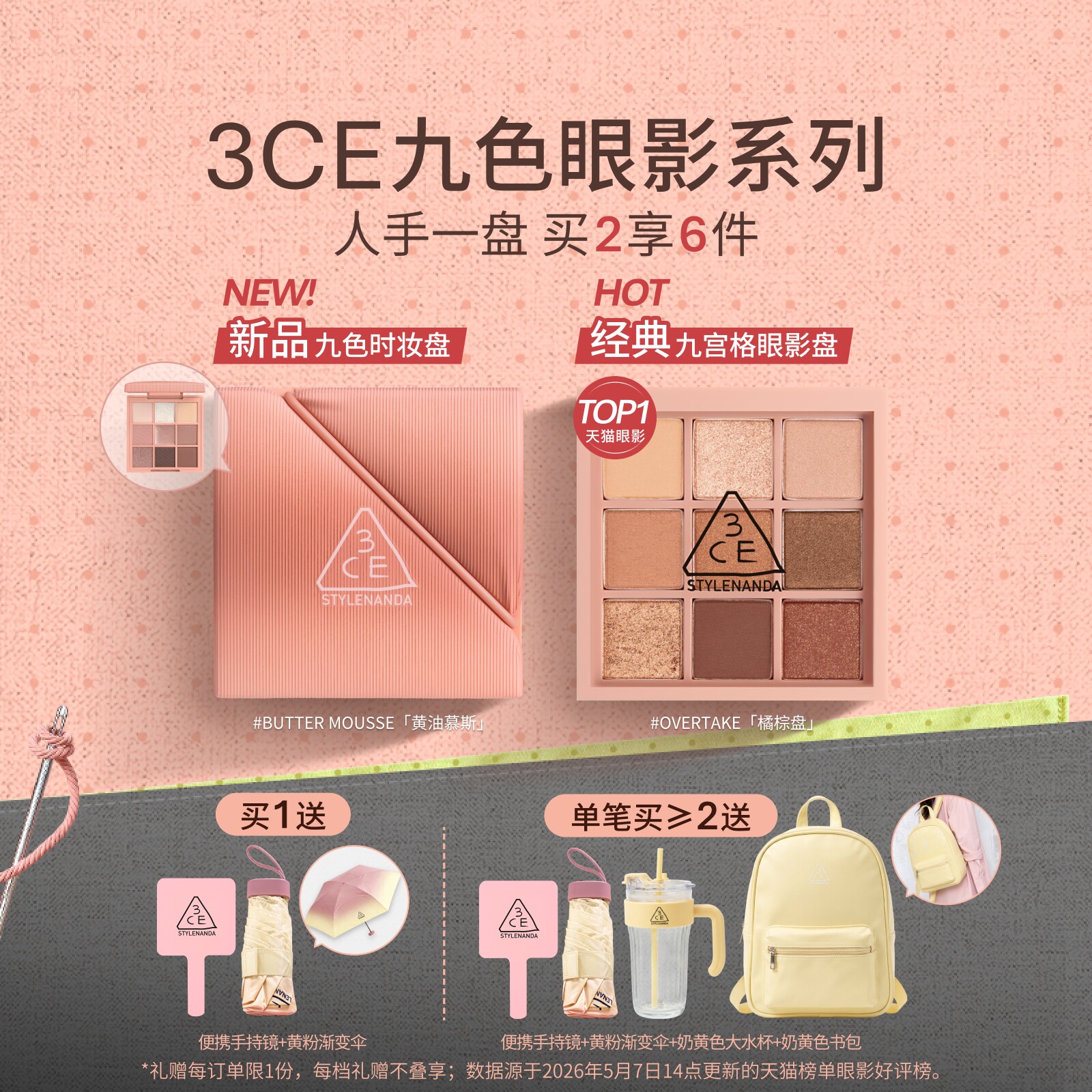 【彩妆礼物】3CE九色时妆盘九宫格眼影橘棕盘黄油盘缎光粉裸米纱