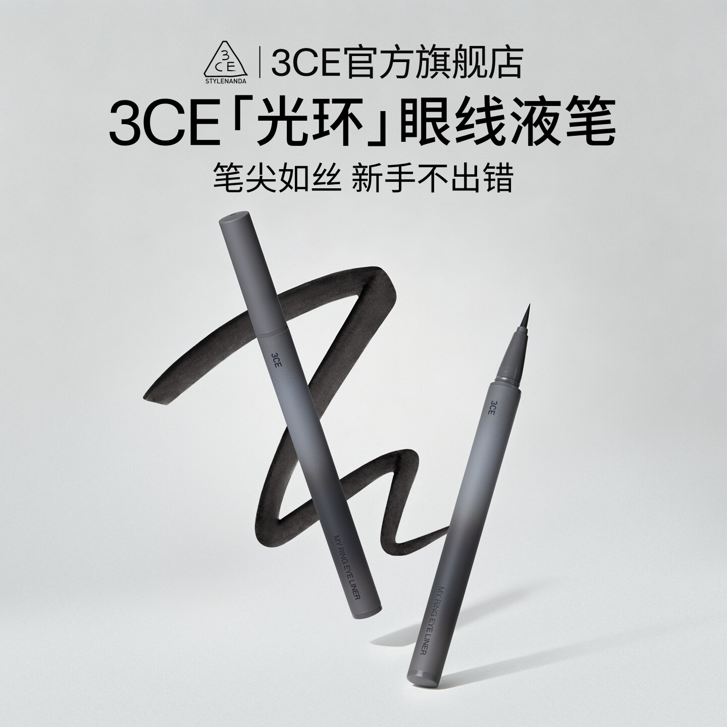 【官旗发货】3CE光环眼线笔极细防水防汗持久不易晕染棕色新手