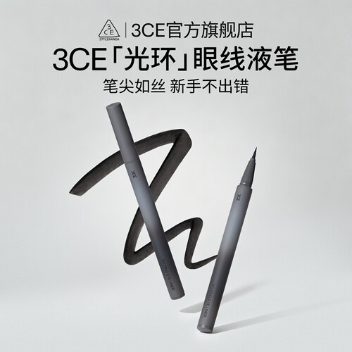 【百亿补贴】3CE光环眼线笔极细防水防汗持久不易晕染棕色新手