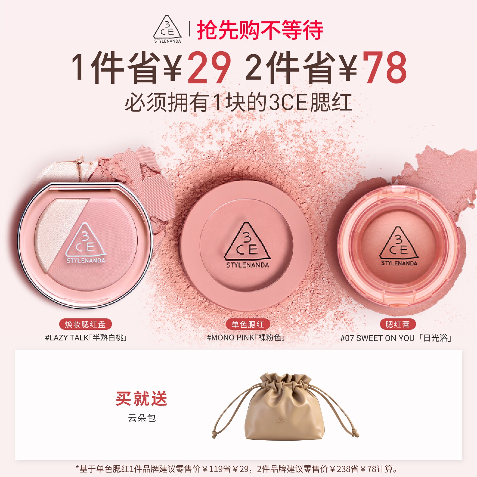 【彩妆礼物】3CE单色腮红 多用膏高光修容膨胀彩妆女闺蜜生日 - 淘宝联盟商品